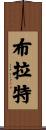 Blatt Scroll