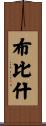 Bubishi Scroll