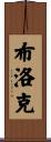 Block Scroll