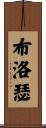 Blosser Scroll