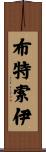 Bootsoy Scroll