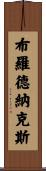 Broadnax Scroll