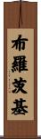 Brodsky Scroll