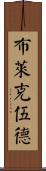 Blackwood Scroll