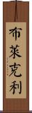 Blakely Scroll
