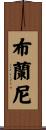 Branny Scroll
