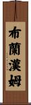 Branham Scroll