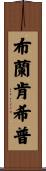 Blankenship Scroll