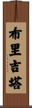 Brigitta Scroll