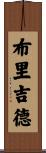 Brigid Scroll