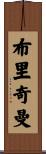 Bridgeman Scroll
