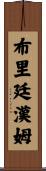 Brittingham Scroll