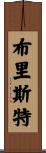 Brister Scroll