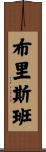 Brisbane Scroll