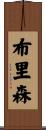 Brisson Scroll