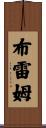 Brem Scroll