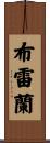 Breland Scroll