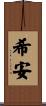 Shiann Scroll