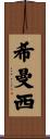 Himanshi Scroll