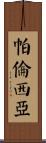 Palencia Scroll