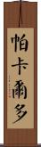 Pacaldo Scroll