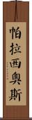 Palacios Scroll