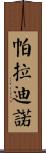 Paladino Scroll