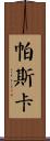 Pascal Scroll