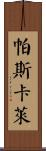 Pasquale Scroll