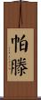 Patten Scroll