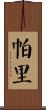 Pari Scroll