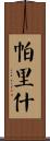 Parrish Scroll