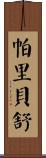 Paribeshu Scroll