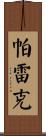 Parekh Scroll