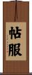 帖服 Scroll