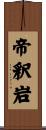 帝釈岩 Scroll
