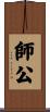 Si Gung Scroll