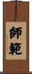 Shihan Scroll