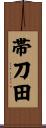 帯刀田 Scroll
