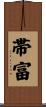 帯富 Scroll