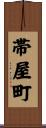 帯屋町 Scroll
