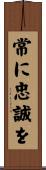 Semper Fidelis / Always Faithful Scroll