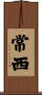 常西 Scroll