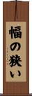 幅の狭い Scroll