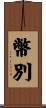 幣別 Scroll