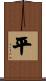 Balance / Peace Scroll