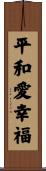 Peace, Love, Happiness Scroll