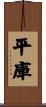 Pinku Scroll
