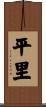 Heiri Scroll