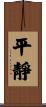 Serenity / Tranquility Scroll